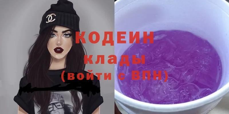 Кодеин Purple Drank  Козловка 