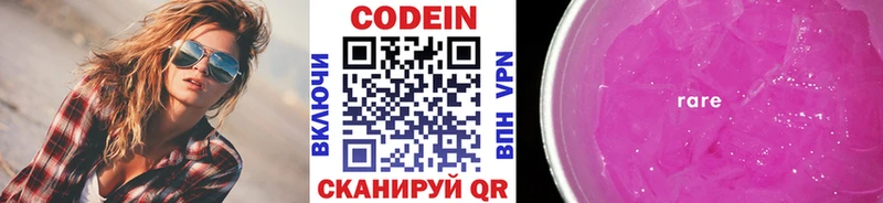Кодеин Purple Drank Козловка